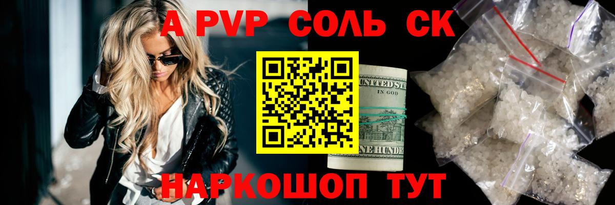 Альфа ПВП  Alpha PVP СК КРИС  Альфа ПВП крисы CK  Вход с VPN  Похвистнево  A-PVP СК 