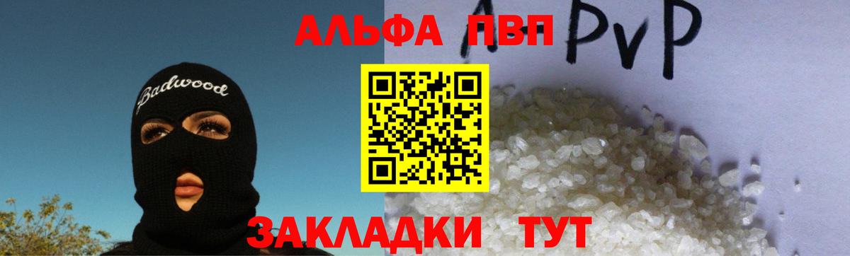 A-PVP кристаллы Похвистнево