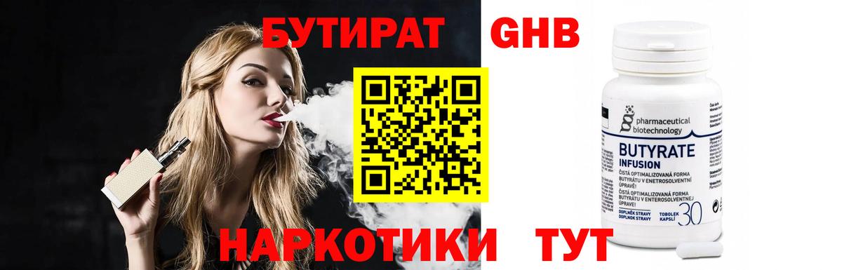 БУТИРАТ  БУТИРАТ BDO  Вход с VPN  Похвистнево 