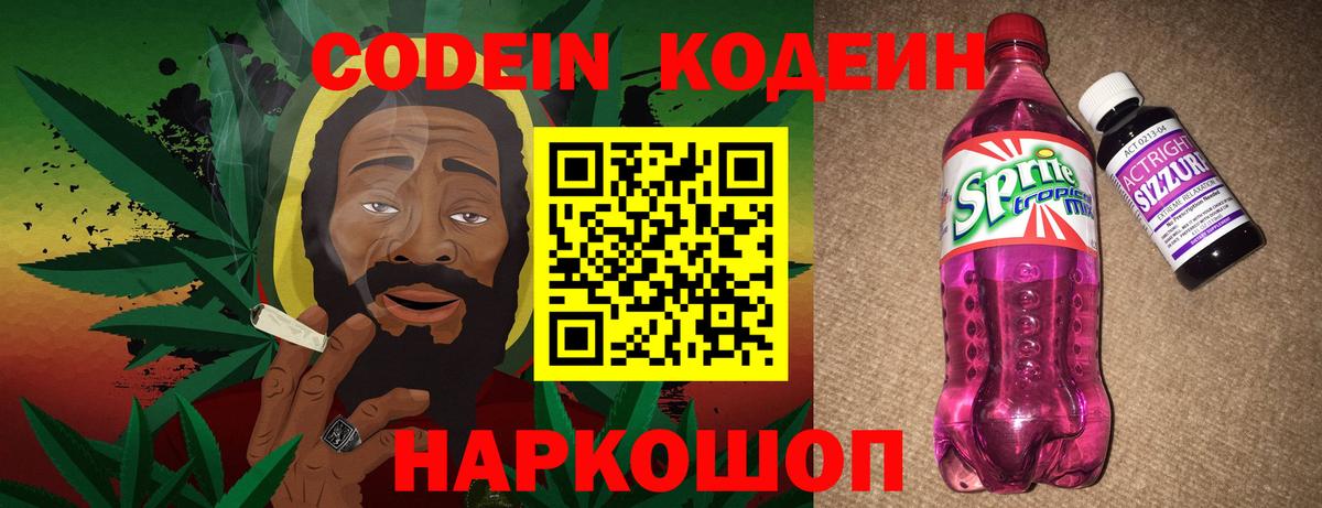 Кодеин напиток Lean (лин)  Codein напиток Lean (лин)  Вход с VPN  Похвистнево 