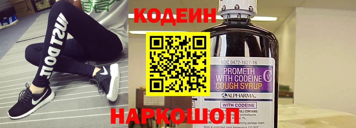 Codein Purple Drank Похвистнево