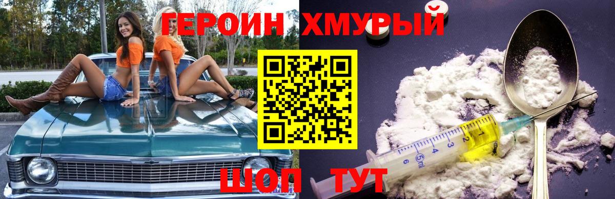 ГЕРОИН белый Похвистнево