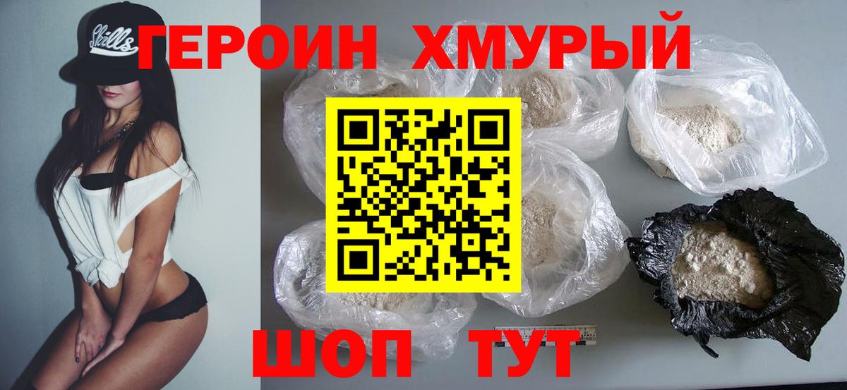 Похвистнево  ГЕРОИН VHQ  Вход с VPN 