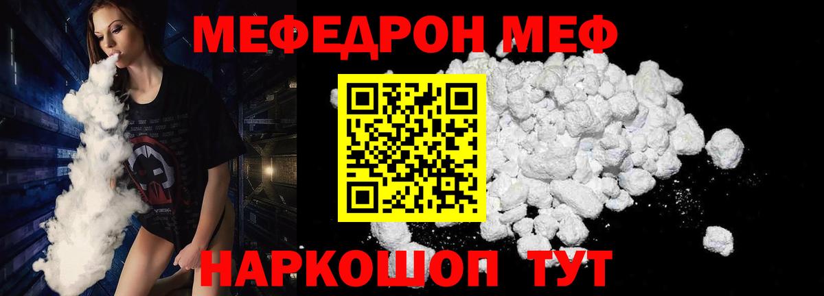 МЕФ мука  Вход с VPN  закладка  Меф mephedrone  Похвистнево  Меф 