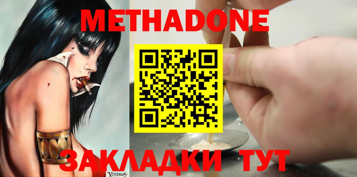 Метадон кристалл Похвистнево