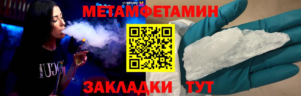Метамфетамин кристалл Похвистнево