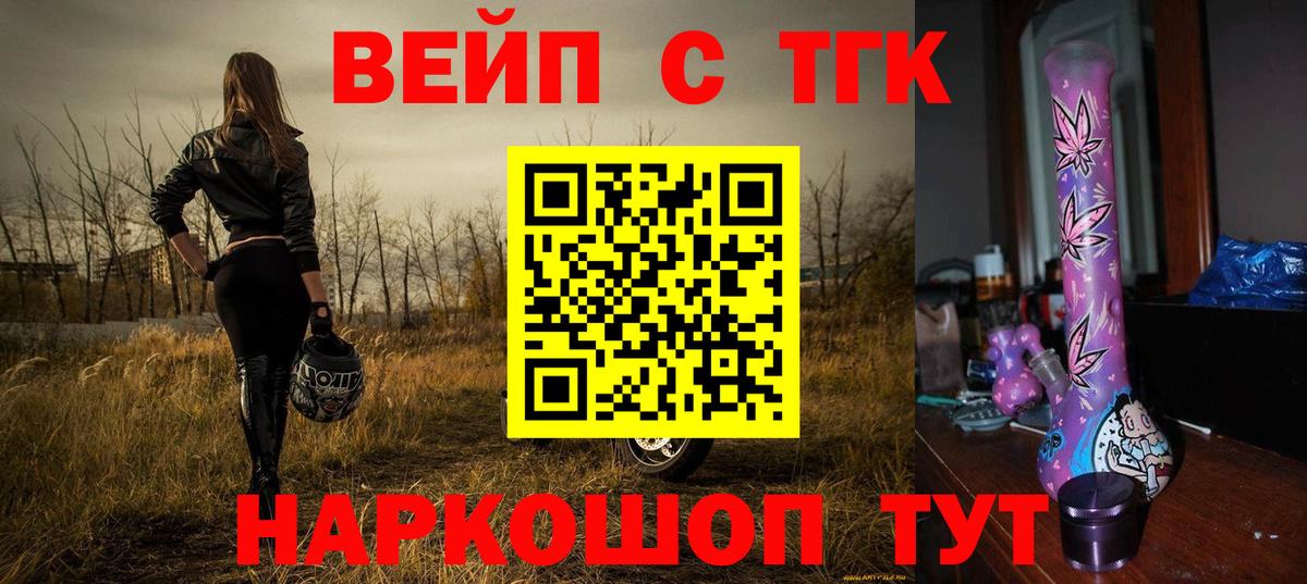 ТГК вейп с тгк Похвистнево
